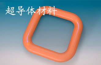 超導(dǎo)體材料有哪些？應(yīng)用于那些方面？